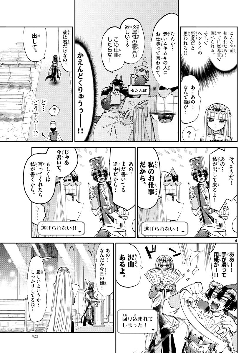 魔王城でおやすみ - raw - 第96話 - https://jpee.aabb.to/JPEE/3161/l3bn2qttbk1.jpg
