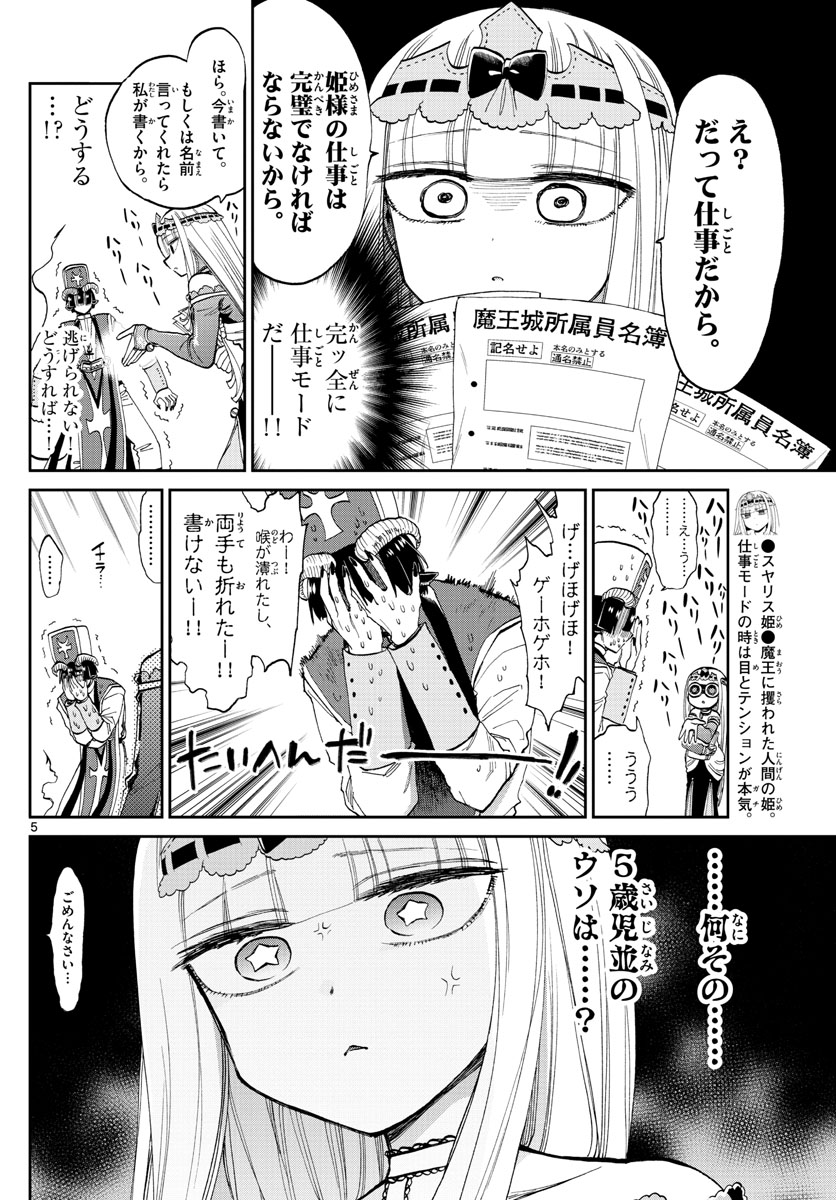 魔王城でおやすみ - raw - 第96話 - https://jpee.aabb.to/JPEE/3161/oiziom2pwr3.jpg