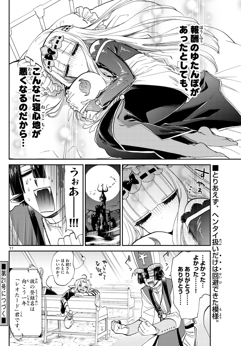 魔王城でおやすみ - raw - 第96話 - https://jpee.aabb.to/JPEE/3161/pt4a1uchaen.jpg