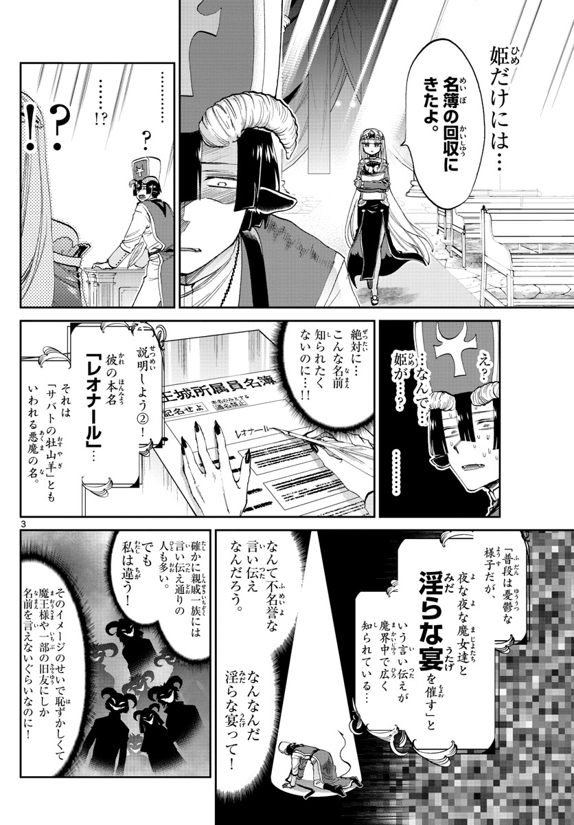 魔王城でおやすみ - raw - 第96話 - https://jpee.aabb.to/JPEE/3161/qyrenh5vwzs.jpg