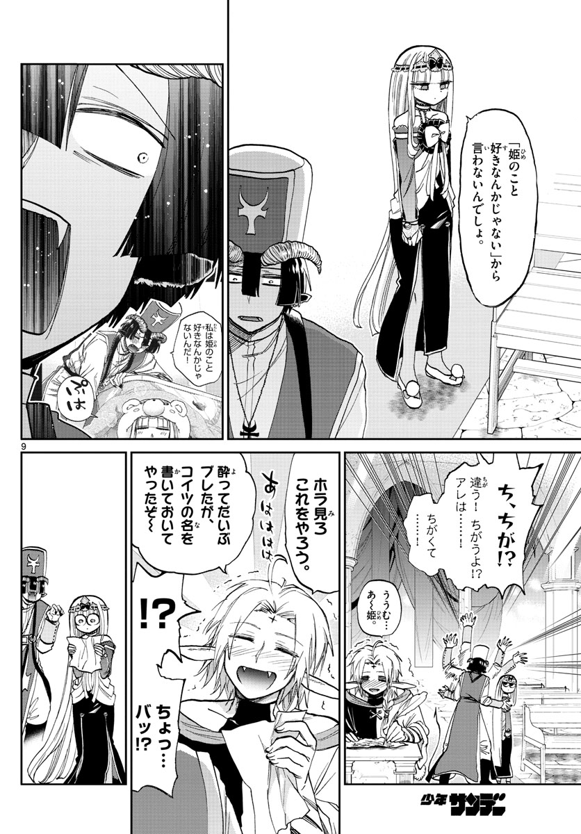 魔王城でおやすみ - raw - 第96話 - https://jpee.aabb.to/JPEE/3161/rmi0n45za4w.jpg