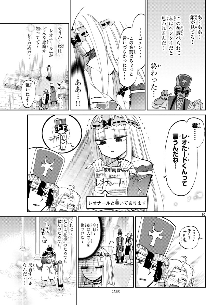 魔王城でおやすみ - raw - 第96話 - https://jpee.aabb.to/JPEE/3161/vxpfwoidcsd.jpg
