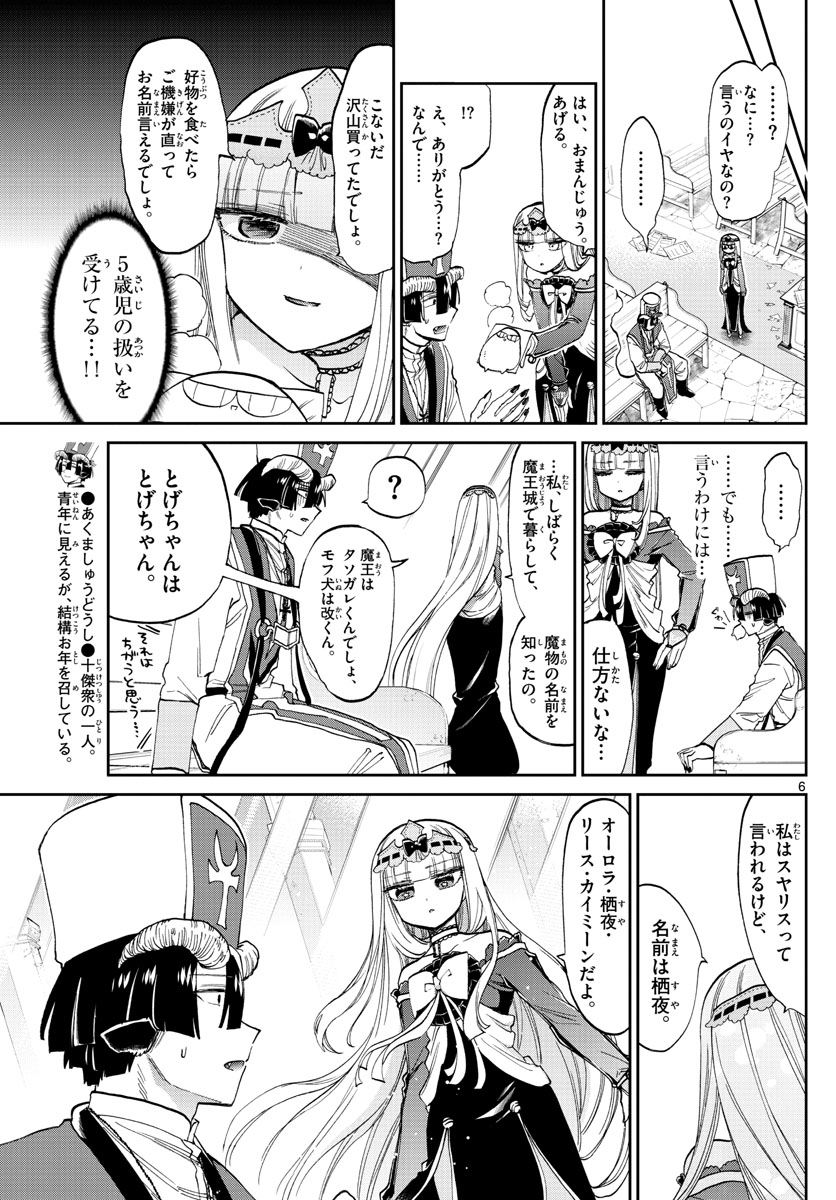 魔王城でおやすみ - raw - 第96話 - https://jpee.aabb.to/JPEE/3161/xexfche0ju0.jpg