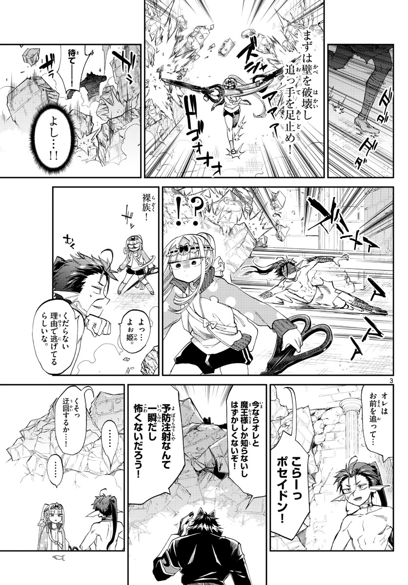 魔王城でおやすみ - raw - 第90話 - https://jpee.aabb.to/JPEE/3165/24lgwb5uill.jpg