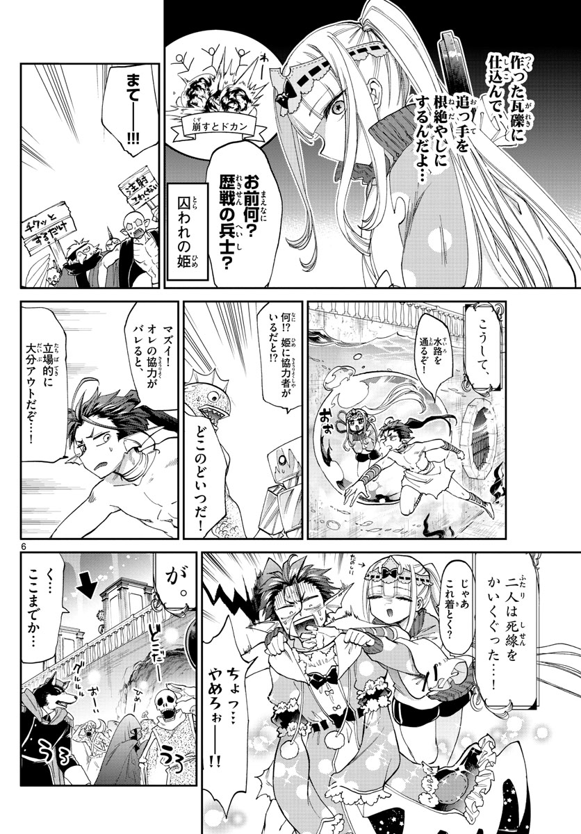 魔王城でおやすみ - raw - 第90話 - https://jpee.aabb.to/JPEE/3165/4wt13pf2sfy.jpg