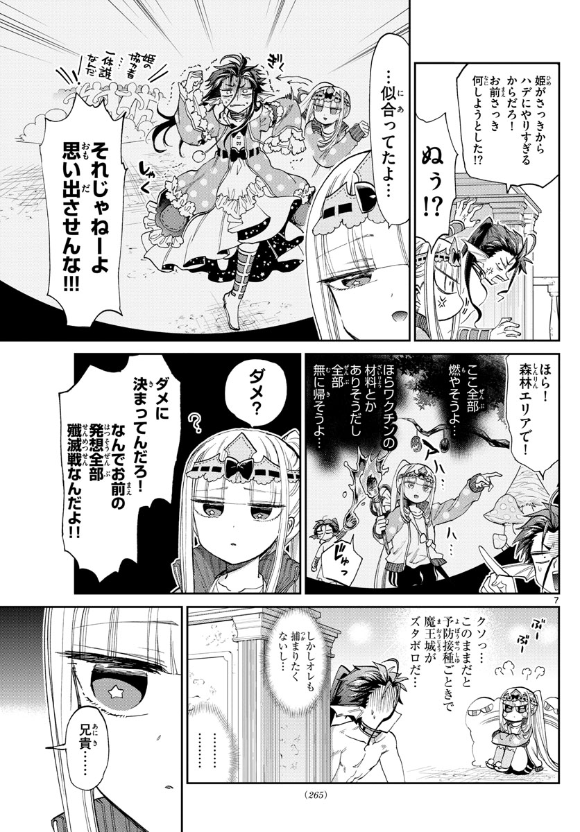 魔王城でおやすみ - raw - 第90話 - https://jpee.aabb.to/JPEE/3165/fzc4yqeia1k.jpg