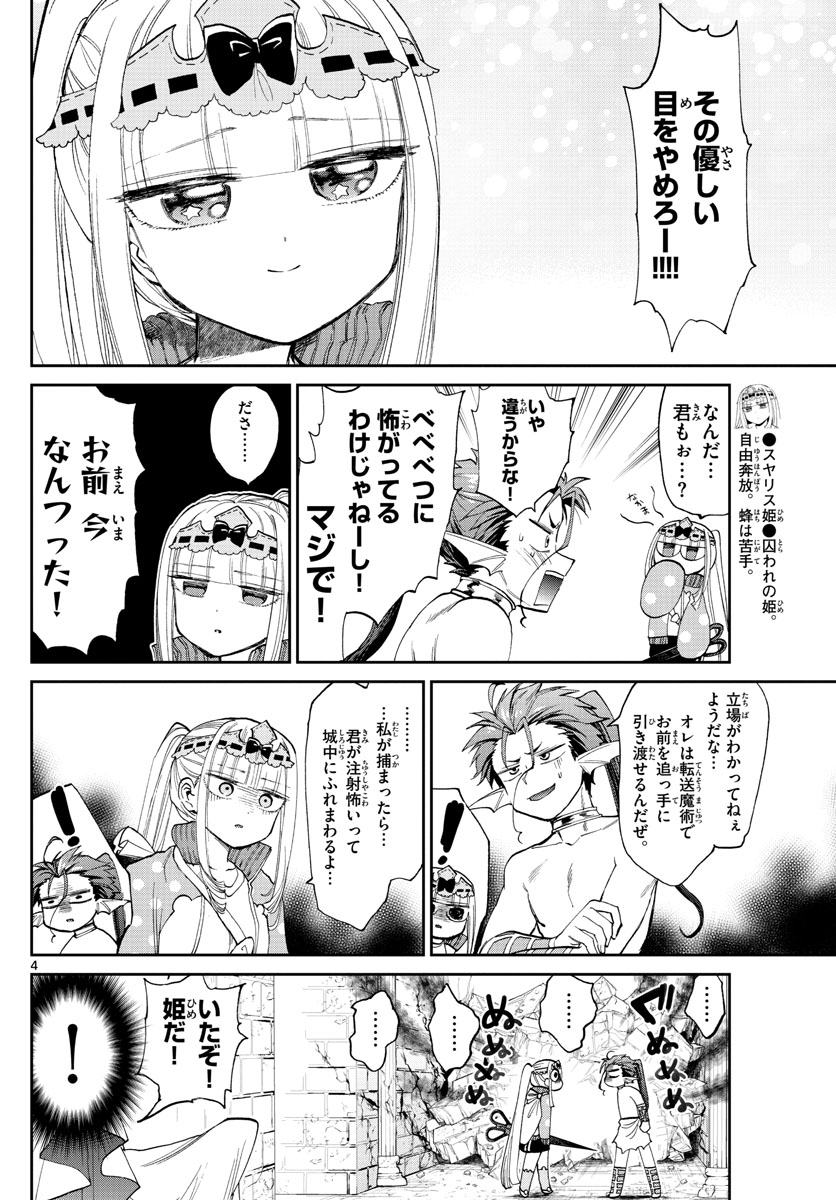 魔王城でおやすみ - raw - 第90話 - https://jpee.aabb.to/JPEE/3165/g3ub1llmq2t.jpg