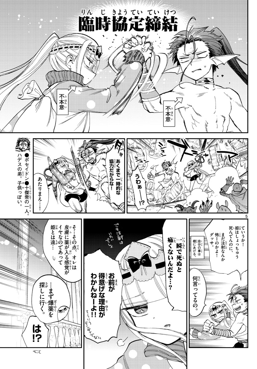 魔王城でおやすみ - raw - 第90話 - https://jpee.aabb.to/JPEE/3165/i04zob1bt0x.jpg