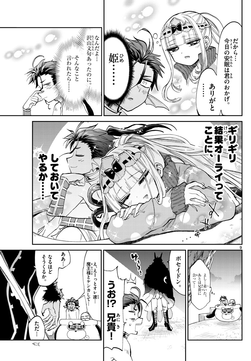 魔王城でおやすみ - raw - 第90話 - https://jpee.aabb.to/JPEE/3165/kep5q1ip4nw.jpg