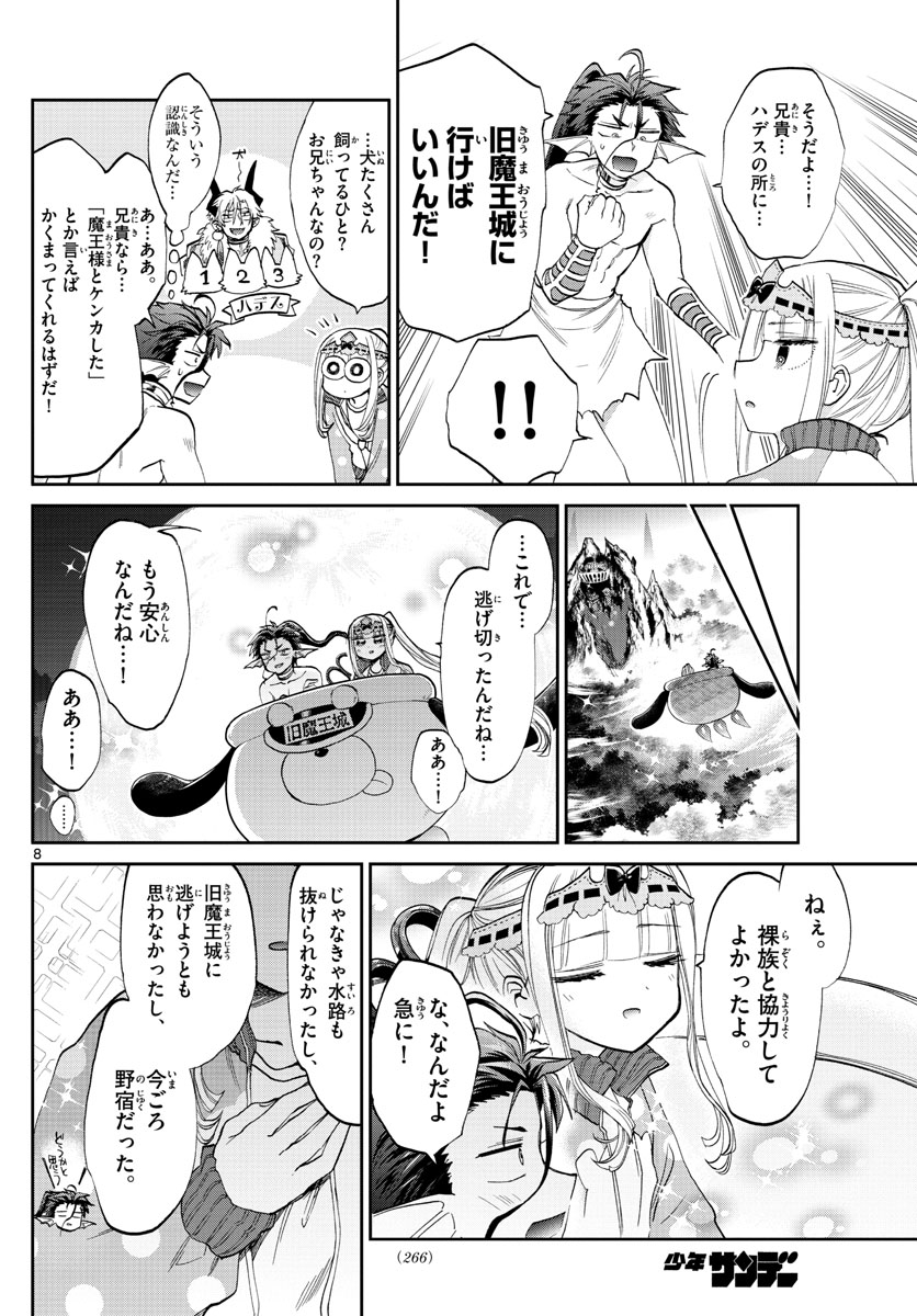 魔王城でおやすみ - raw - 第90話 - https://jpee.aabb.to/JPEE/3165/nmhpnuleguf.jpg