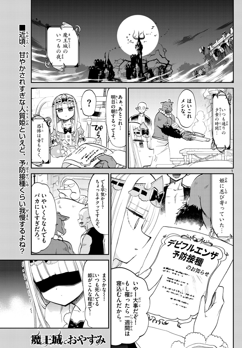 魔王城でおやすみ - raw - 第90話 - https://jpee.aabb.to/JPEE/3165/t03vhni3s2z.jpg