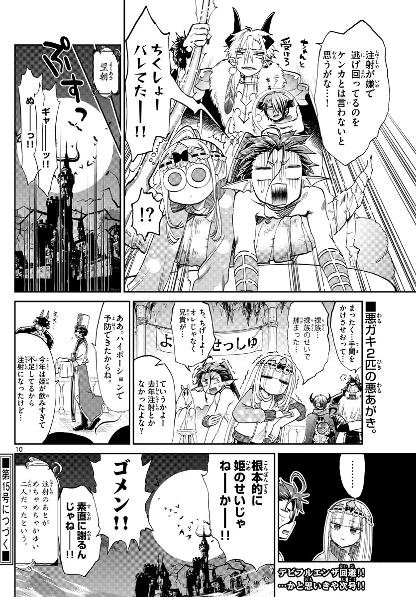 魔王城でおやすみ - raw - 第90話 - https://jpee.aabb.to/JPEE/3165/tsscbqrz3rd.jpg