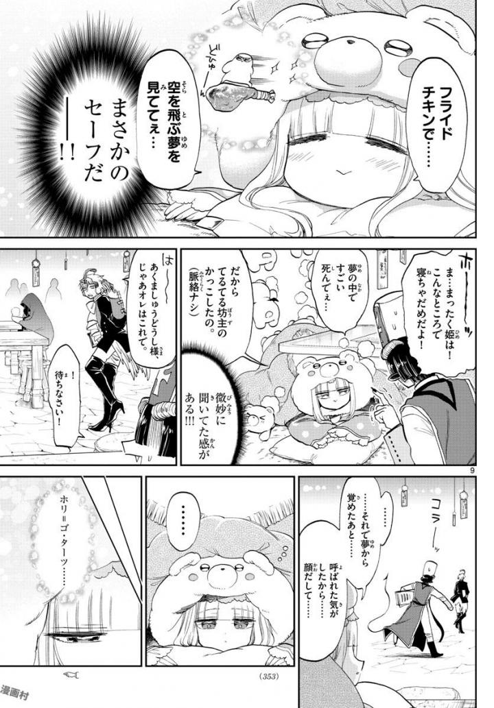 魔王城でおやすみ - raw - 第89話 - https://jpee.aabb.to/JPEE/3166/b02lmxbnzce.jpg