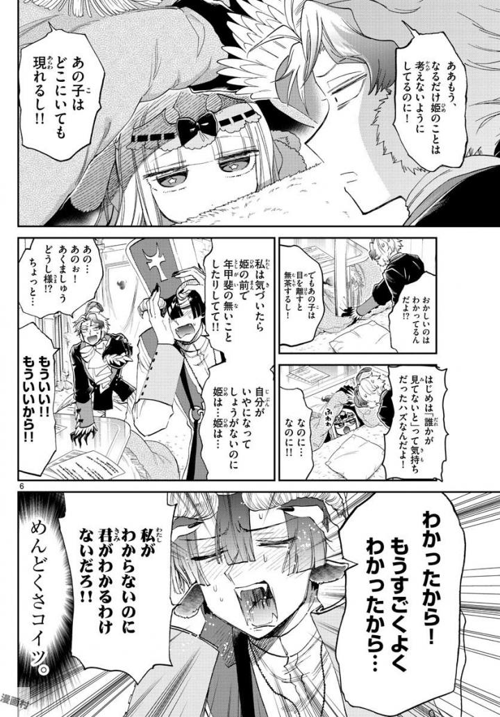 魔王城でおやすみ - raw - 第89話 - https://jpee.aabb.to/JPEE/3166/lr01bop3t1m.jpg