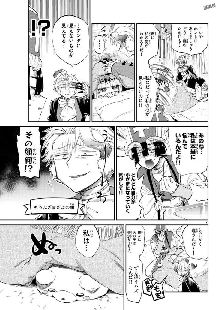 魔王城でおやすみ - raw - 第89話 - https://jpee.aabb.to/JPEE/3166/p3dnbfanb45.jpg