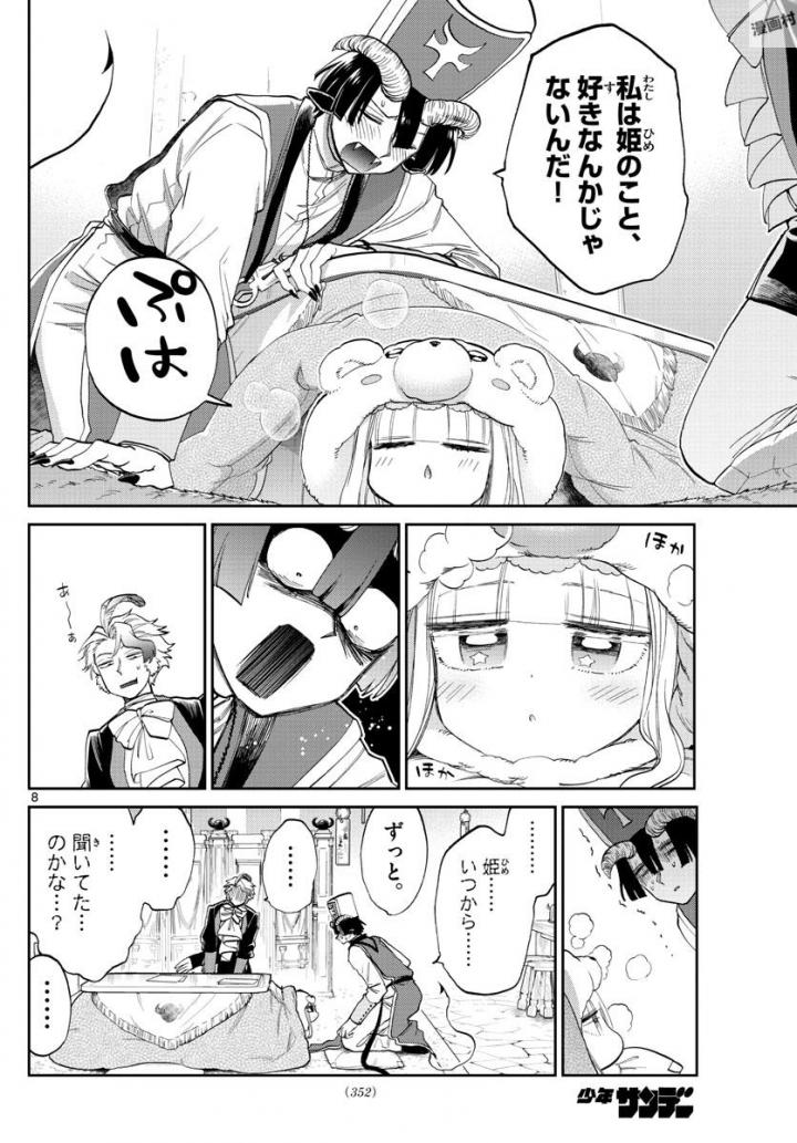 魔王城でおやすみ - raw - 第89話 - https://jpee.aabb.to/JPEE/3166/patgzucep1y.jpg