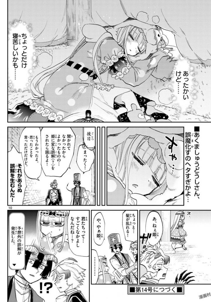 魔王城でおやすみ - raw - 第89話 - https://jpee.aabb.to/JPEE/3166/qk52alzhnht.jpg