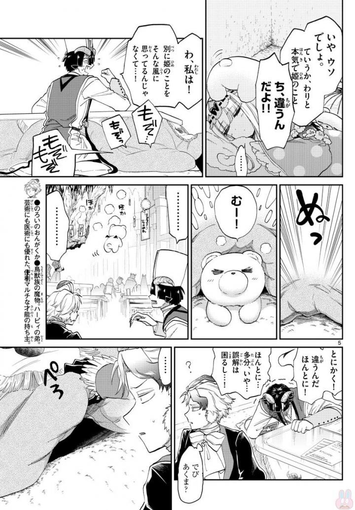 魔王城でおやすみ - raw - 第89話 - https://jpee.aabb.to/JPEE/3166/zpa3nxsphjv.jpg