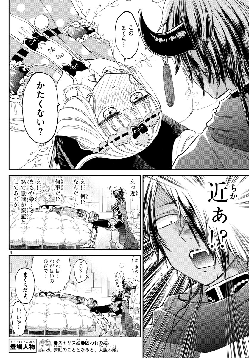 魔王城でおやすみ - raw - 第91話 - https://jpee.aabb.to/JPEE/3172/2qofpywcqfh.jpg
