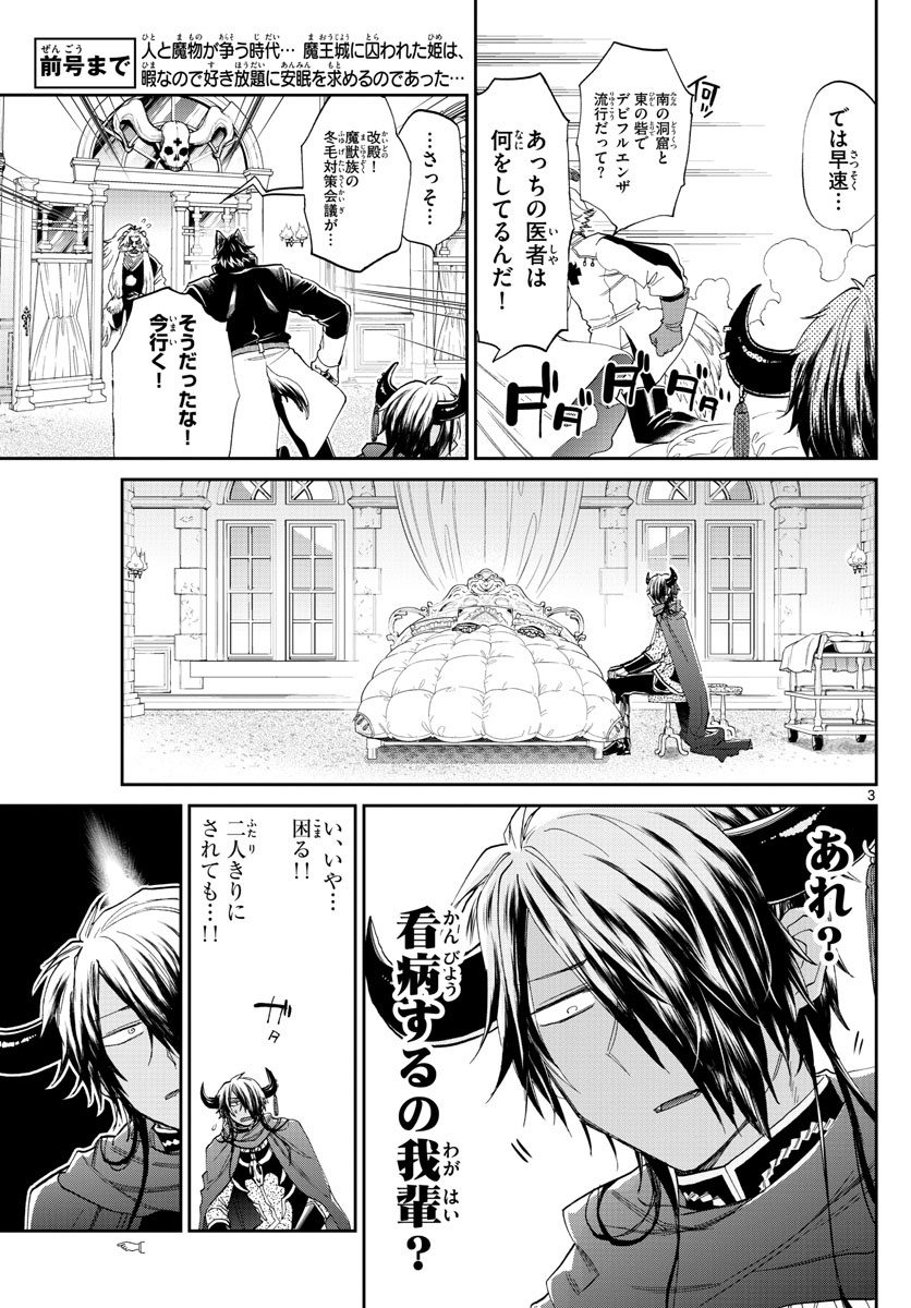 魔王城でおやすみ - raw - 第91話 - https://jpee.aabb.to/JPEE/3172/4tecxbevx4w.jpg