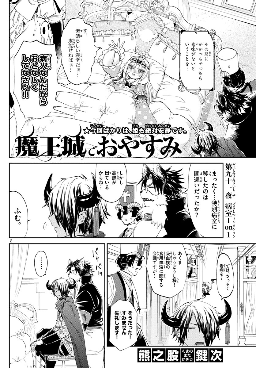 魔王城でおやすみ - raw - 第91話 - https://jpee.aabb.to/JPEE/3172/53ydkr1ho3b.jpg