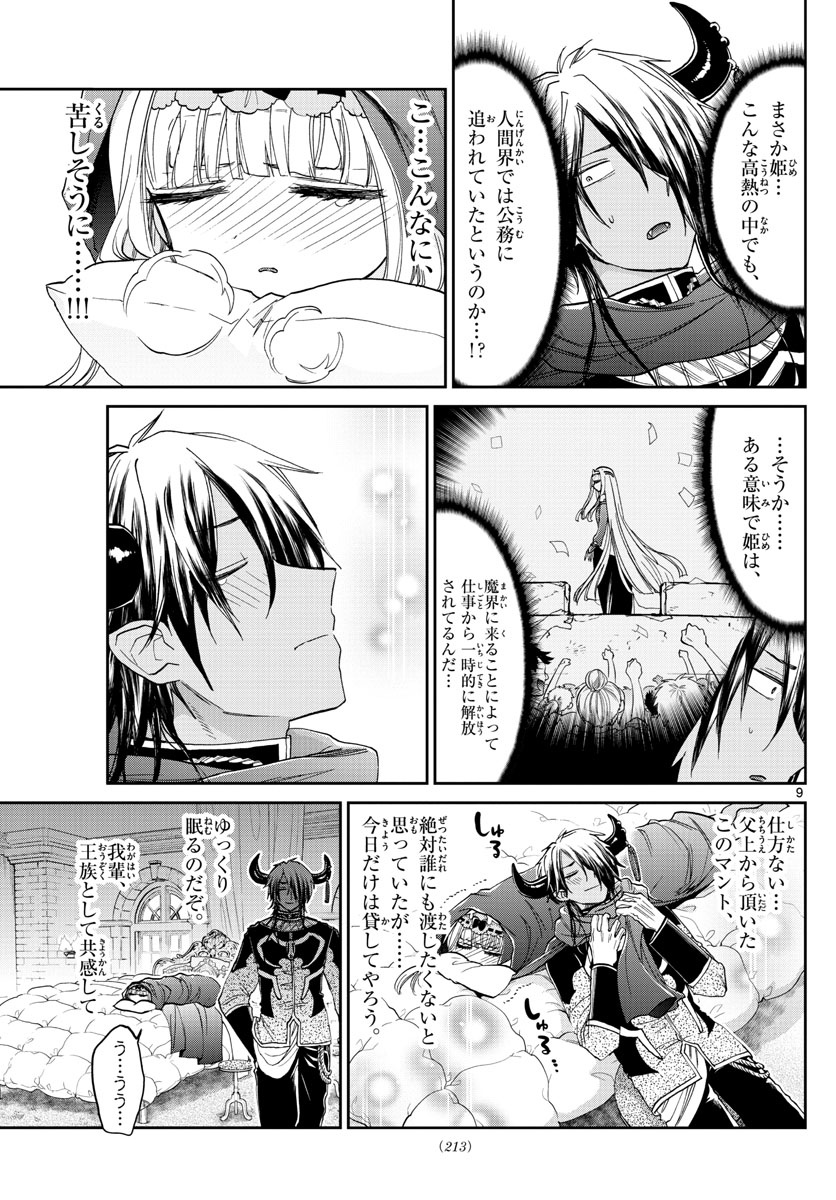 魔王城でおやすみ - raw - 第91話 - https://jpee.aabb.to/JPEE/3172/k2yglcsic3e.jpg