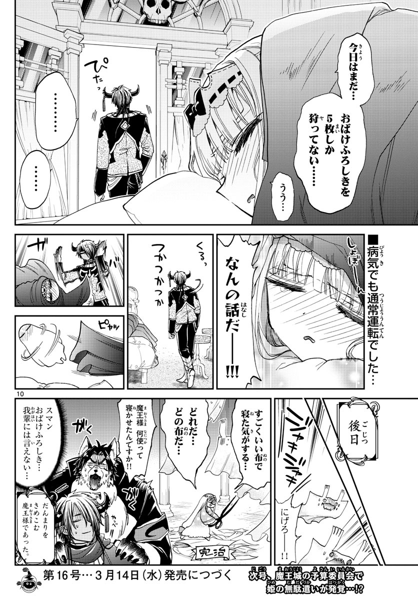 魔王城でおやすみ - raw - 第91話 - https://jpee.aabb.to/JPEE/3172/lms24hgioya.jpg