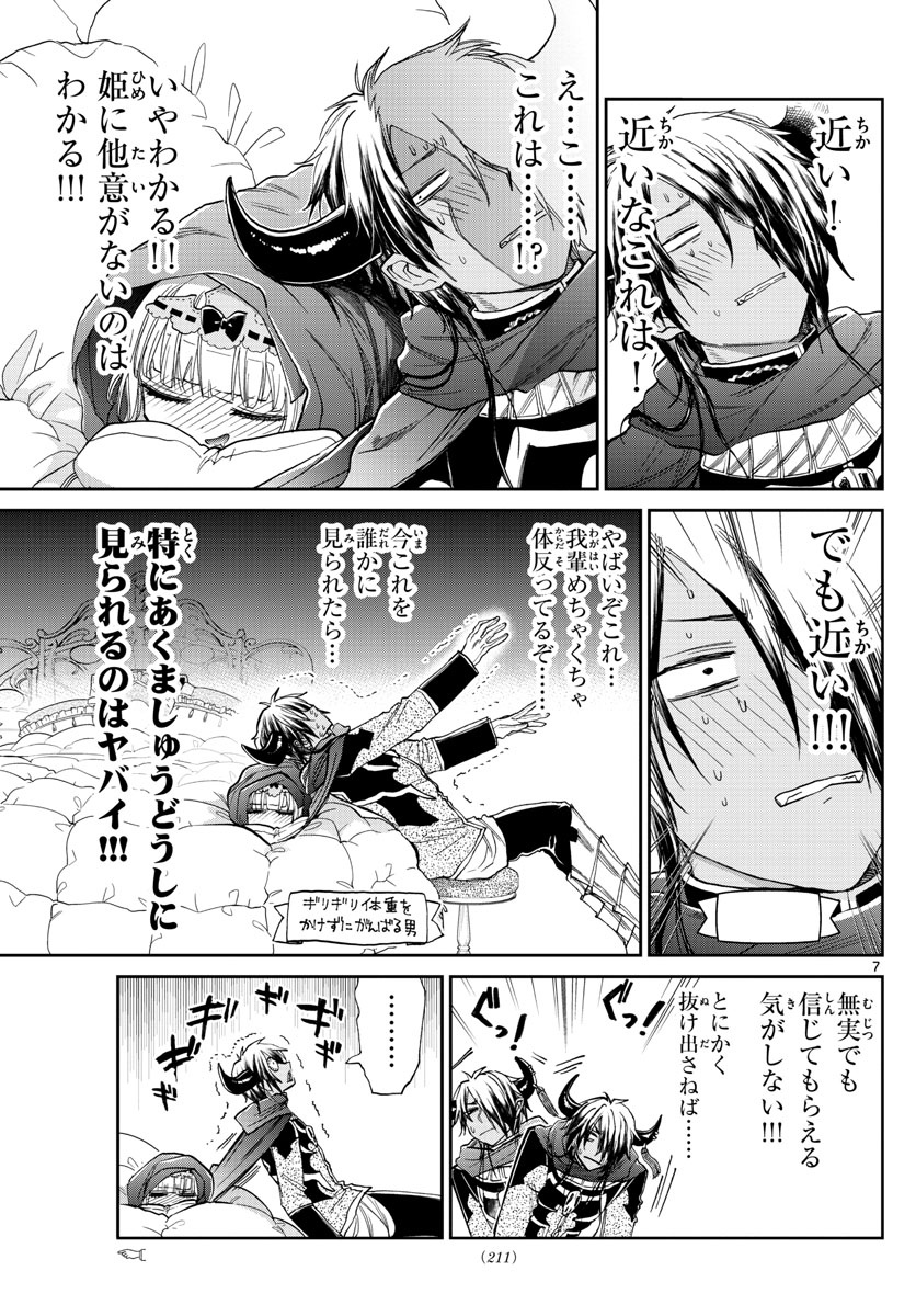魔王城でおやすみ - raw - 第91話 - https://jpee.aabb.to/JPEE/3172/lzr0xnjprrm.jpg