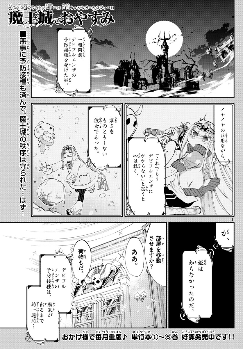魔王城でおやすみ - raw - 第91話 - https://jpee.aabb.to/JPEE/3172/w3b14qkip21.jpg