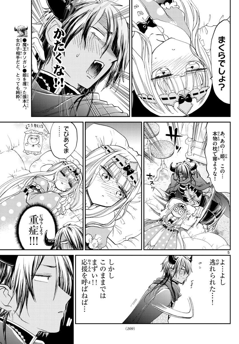 魔王城でおやすみ - raw - 第91話 - https://jpee.aabb.to/JPEE/3172/w4xqzy02e54.jpg