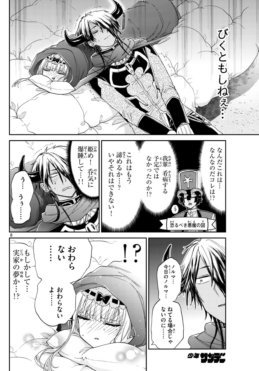 魔王城でおやすみ - raw - 第91話 - https://jpee.aabb.to/JPEE/3172/xkzefvlsdbw.jpg