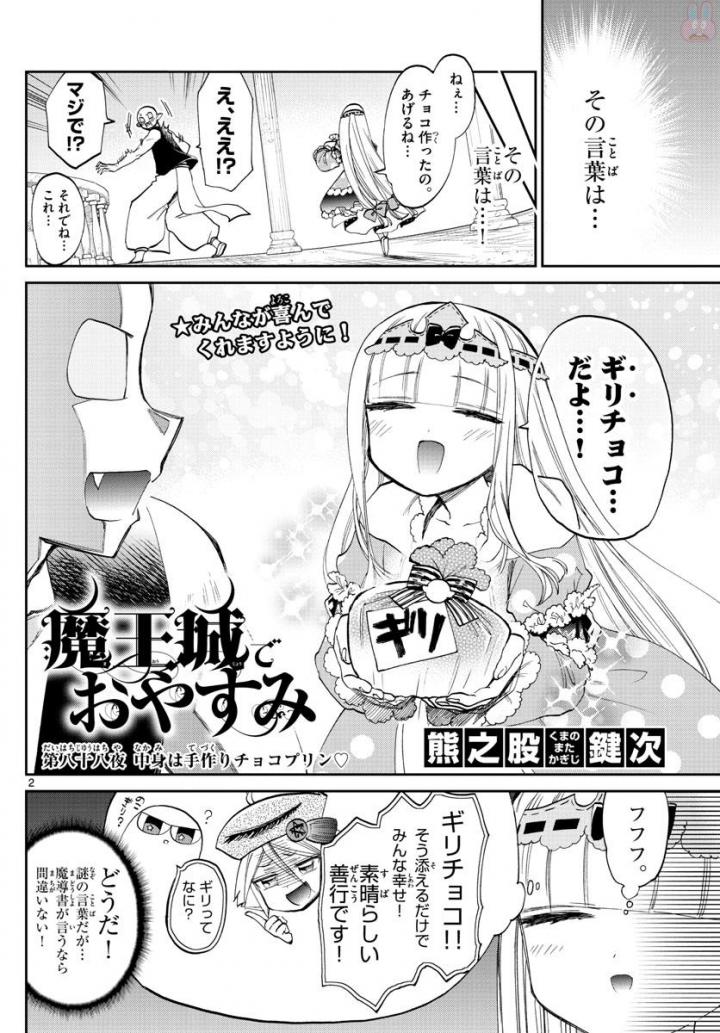 魔王城でおやすみ - raw - 第88話 - https://jpee.aabb.to/JPEE/3175/5vynuazu55g.jpg