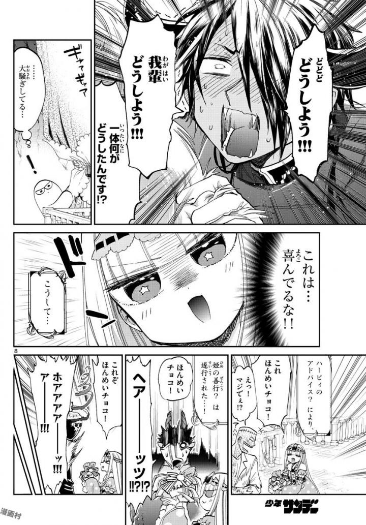 魔王城でおやすみ - raw - 第88話 - https://jpee.aabb.to/JPEE/3175/a4syzyjvenn.jpg