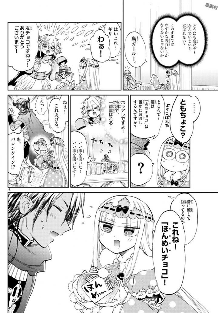 魔王城でおやすみ - raw - 第88話 - https://jpee.aabb.to/JPEE/3175/agbd1xgqpae.jpg
