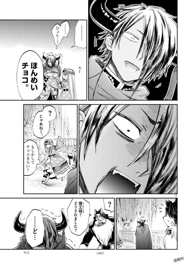 魔王城でおやすみ - raw - 第88話 - https://jpee.aabb.to/JPEE/3175/cakxgf05hqz.jpg