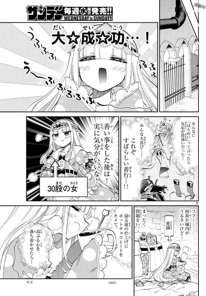 魔王城でおやすみ - raw - 第88話 - https://jpee.aabb.to/JPEE/3175/iyl0utfalbd.jpg