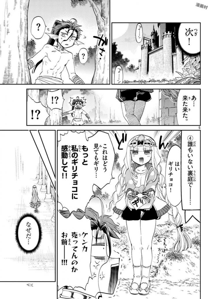 魔王城でおやすみ - raw - 第88話 - https://jpee.aabb.to/JPEE/3175/jvusuijj1zm.jpg