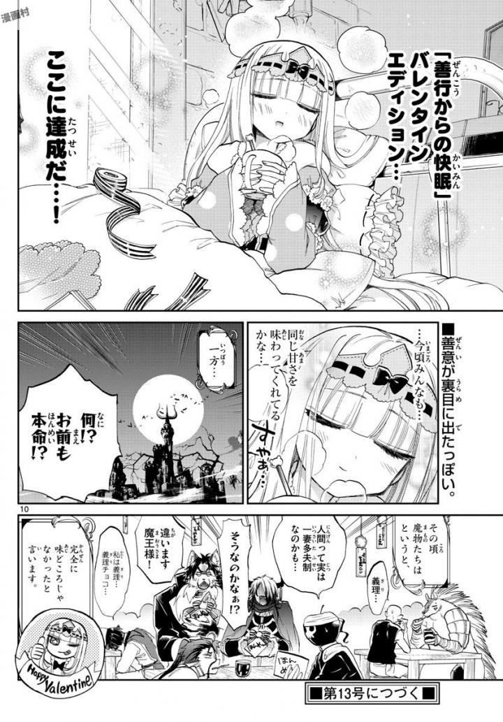 魔王城でおやすみ - raw - 第88話 - https://jpee.aabb.to/JPEE/3175/mtbvh10ljzi.jpg