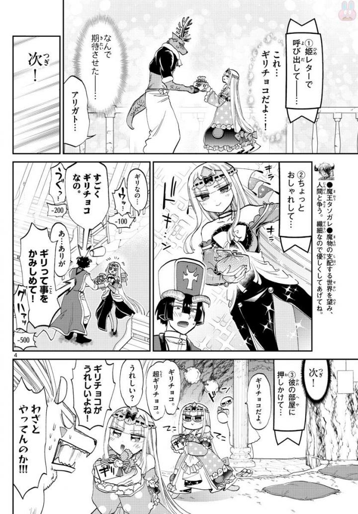 魔王城でおやすみ - raw - 第88話 - https://jpee.aabb.to/JPEE/3175/nsbzt2i1mit.jpg