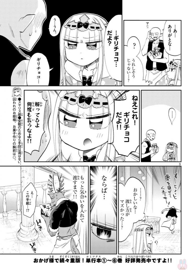 魔王城でおやすみ - raw - 第88話 - https://jpee.aabb.to/JPEE/3175/qqtoixmiv0h.jpg