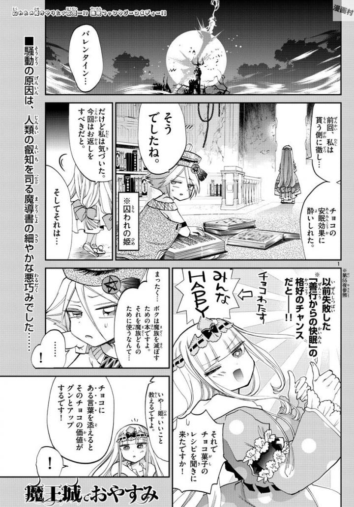 魔王城でおやすみ - raw - 第88話 - https://jpee.aabb.to/JPEE/3175/whsm0fedpzk.jpg