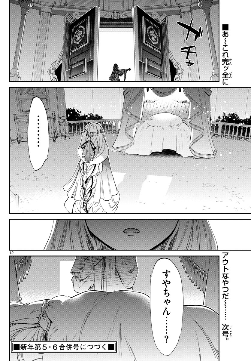 魔王城でおやすみ - raw - 第81話 - https://jpee.aabb.to/JPEE/3176/3zca3yeleju.jpg