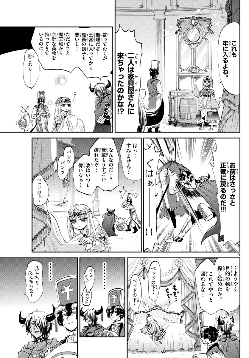 魔王城でおやすみ - raw - 第81話 - https://jpee.aabb.to/JPEE/3176/5bnbpvde5oi.jpg