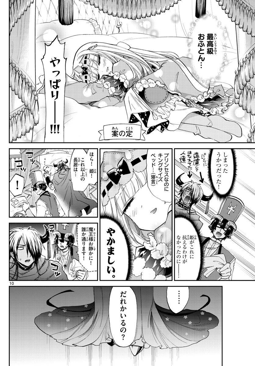 魔王城でおやすみ - raw - 第81話 - https://jpee.aabb.to/JPEE/3176/dhbukpmmkkv.jpg