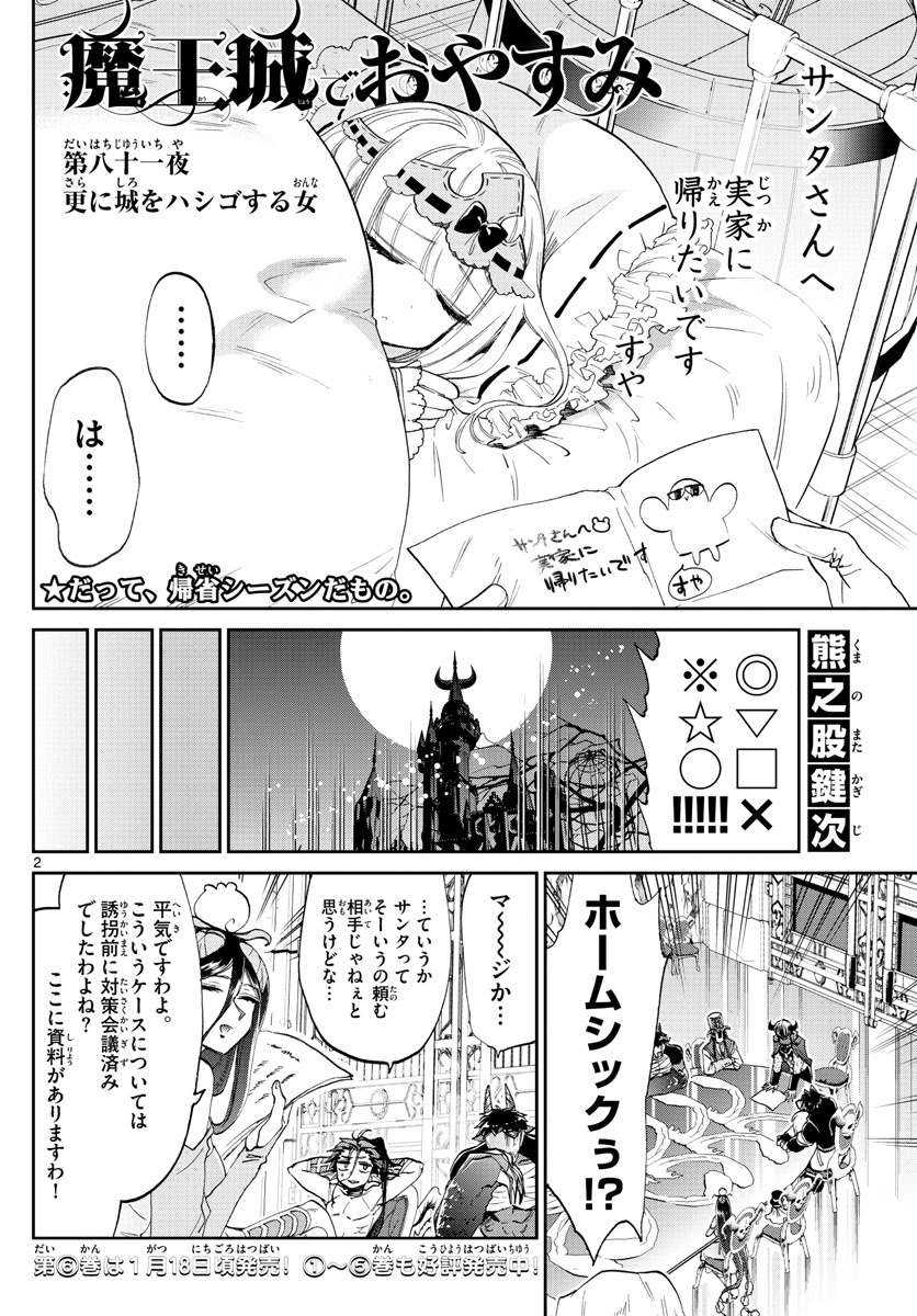 魔王城でおやすみ - raw - 第81話 - https://jpee.aabb.to/JPEE/3176/lase24da4oe.jpg