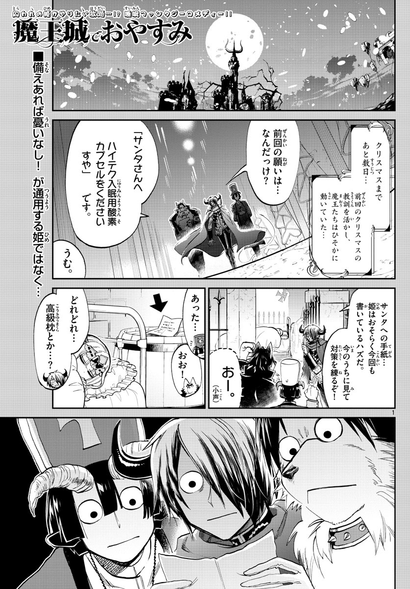 魔王城でおやすみ - raw - 第81話 - https://jpee.aabb.to/JPEE/3176/m0krqegipen.jpg