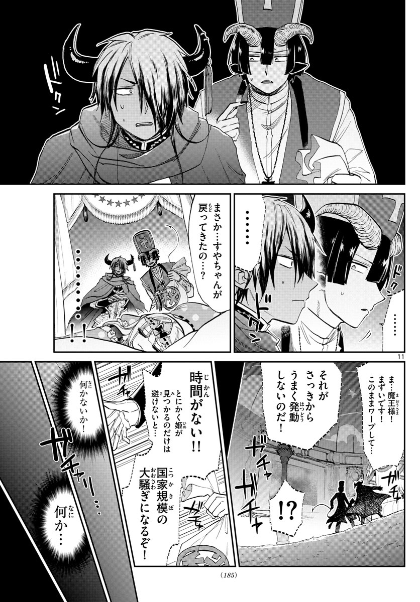 魔王城でおやすみ - raw - 第81話 - https://jpee.aabb.to/JPEE/3176/mfqmezfdadc.jpg