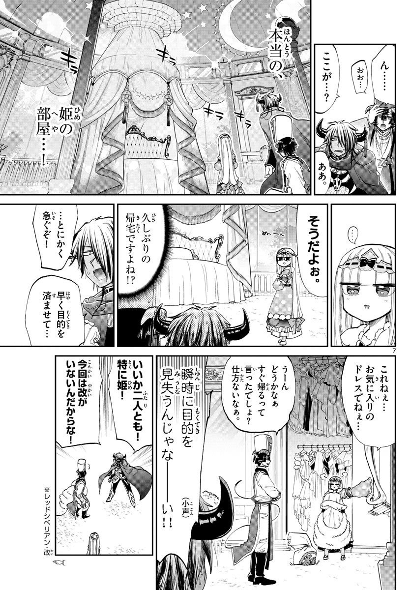 魔王城でおやすみ - raw - 第81話 - https://jpee.aabb.to/JPEE/3176/nnkk1zhques.jpg