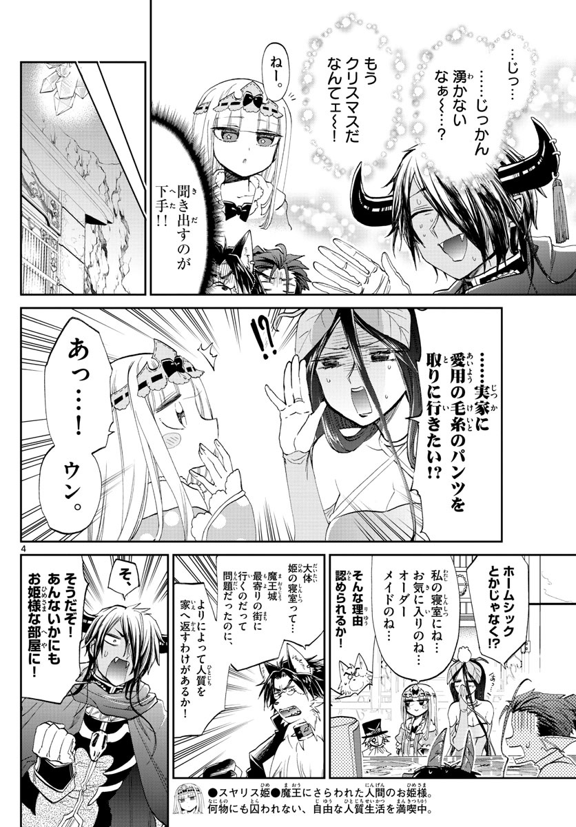 魔王城でおやすみ - raw - 第81話 - https://jpee.aabb.to/JPEE/3176/nynljeweuvg.jpg