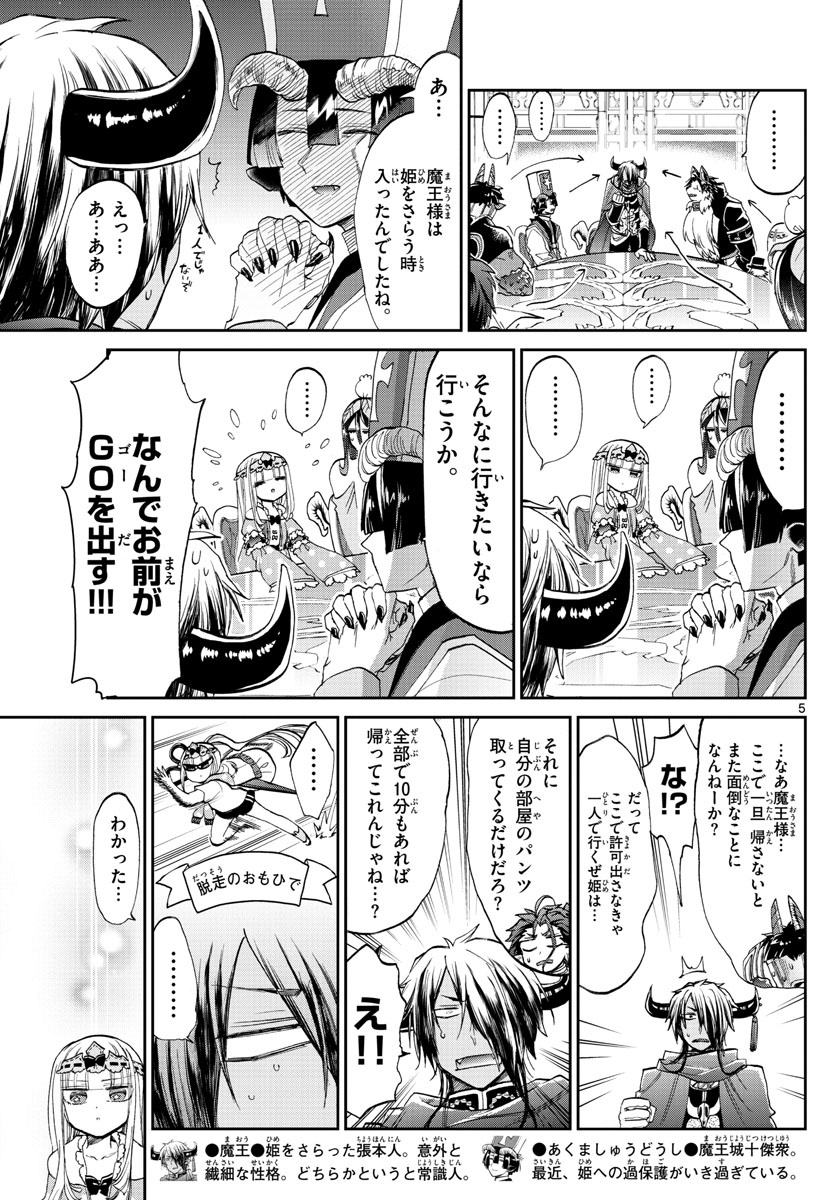 魔王城でおやすみ - raw - 第81話 - https://jpee.aabb.to/JPEE/3176/sruavyiyo1e.jpg